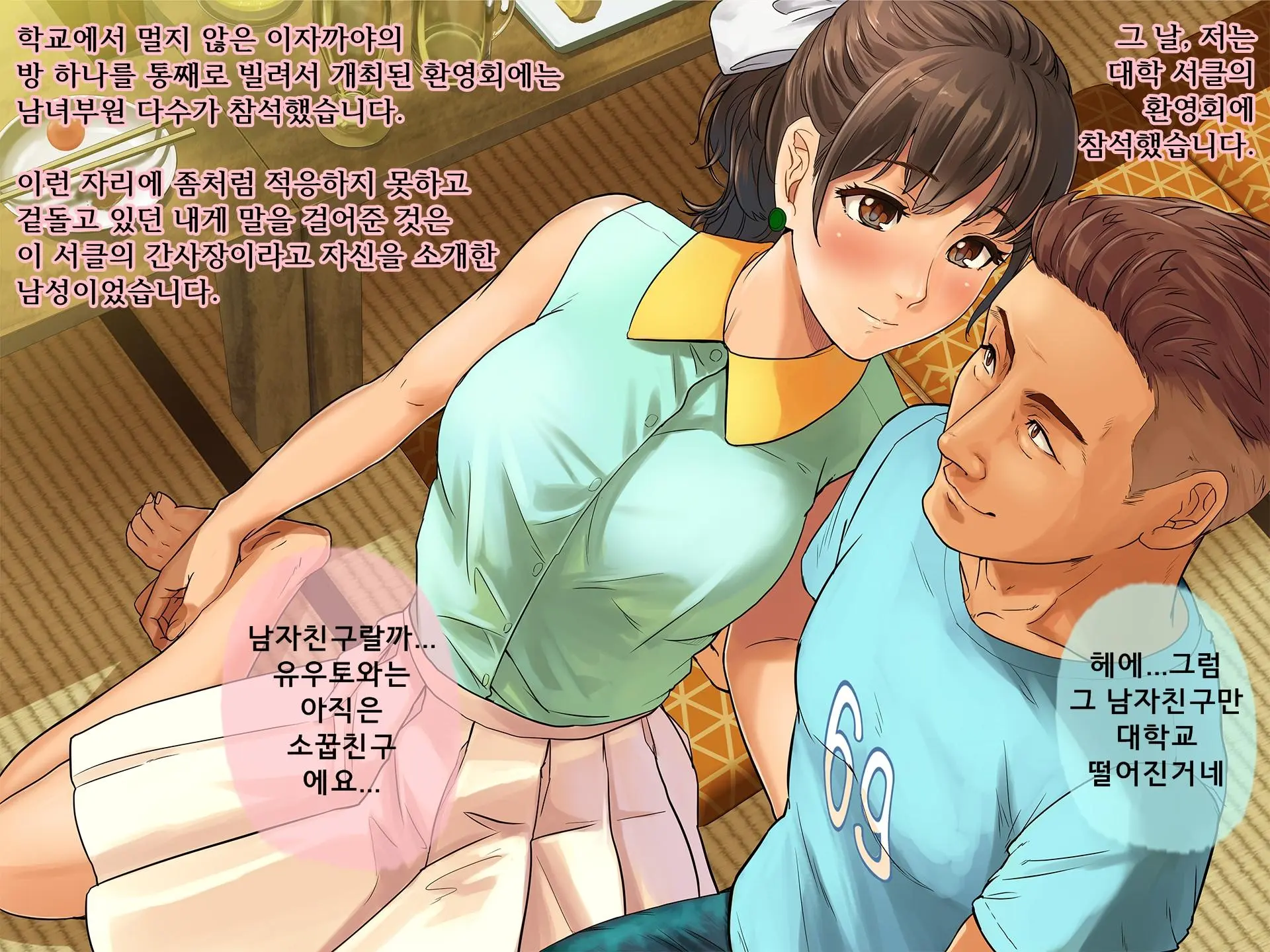 Bouyuumei Shiritsu Daigaku Yarisa No Jittai ~Shinkan Compa De Hamerareta Takamine Miharu No Baai~